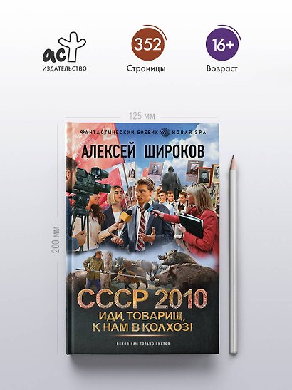 СССР 2010. Иди, товарищ, к нам в колхоз! - фото 4