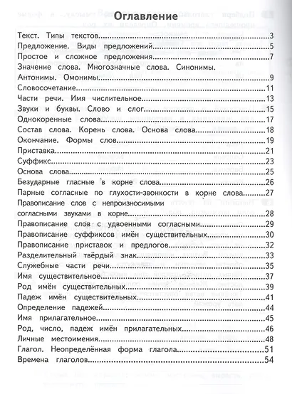 Как я понял тему. 3 кл. Тем. зад. по русскому языку.Правила.Примеры.Упражнения.(ФГОС). - фото 4