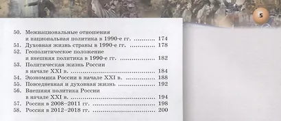 История. История России. 10 класс. Учебное пособие для общеобразовательных организаций Базовый уровень - фото 4