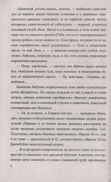 Дом с химерами - фото 3