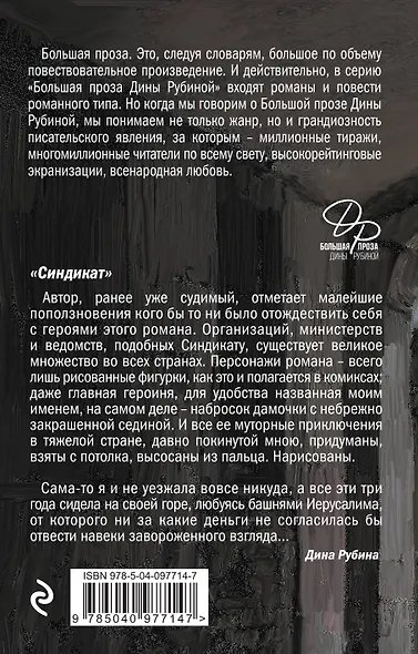 Синдикат - фото 2