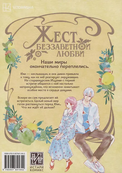 Жест беззаветной любви. Том 4 (Yubisaki to Renren). Манга - фото 2