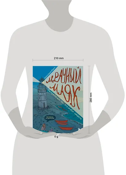 Мрачный маяк. Раскраска для тех, кто любит секреты - фото 7