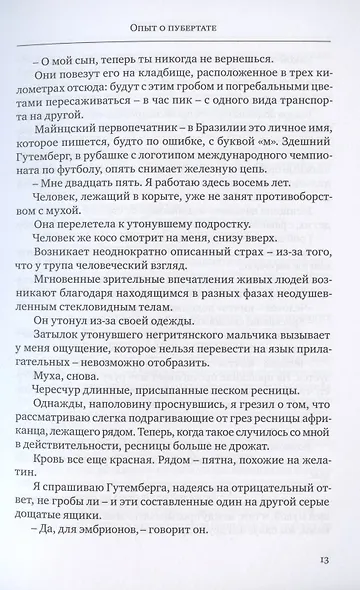 ОПЫТ О ПУБЕРТАТЕ - фото 6