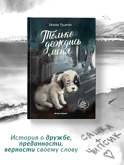 Только дождись меня - фото 7
