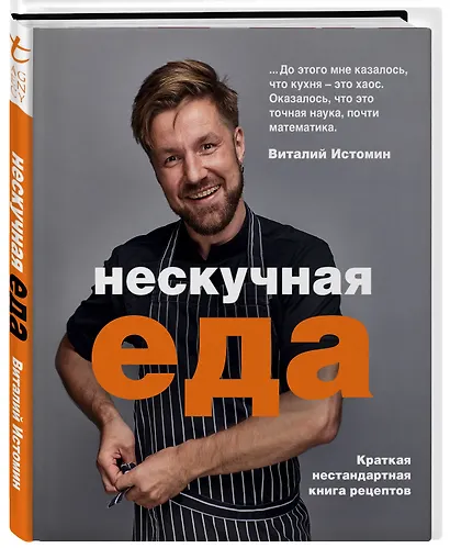 Нескучная еда. Краткая нестандартная книга рецептов - фото 3