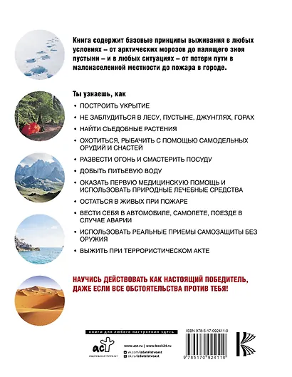Энциклопедия для мальчиков. Выживание в любых ситуациях, на природе и в городе - фото 2