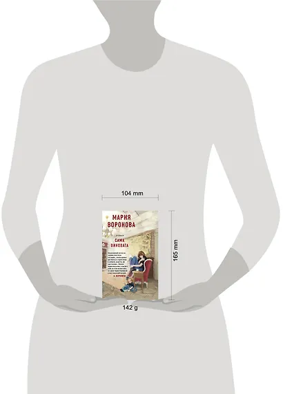 Сама виновата - фото 4