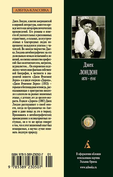 Джон Ячменное Зерно. Дорога - фото 2