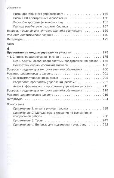 Риск-менеджмент - основа устойчивости бизнеса. Учебное пособие - фото 4