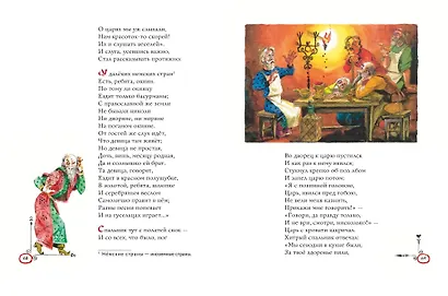 Конек-горбунок (ил. А. Елисеева) - фото 4