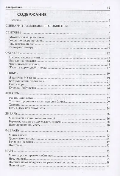 Коммуникация. Развивающее общение с детьми 2-3 лет. Методическое пособие - фото 2