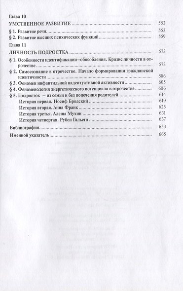 Возрастная психология: Феноменология развития и бытия личности: Учебник для студентов ВУЗов: В 2-х томах. Том 1 - фото 4