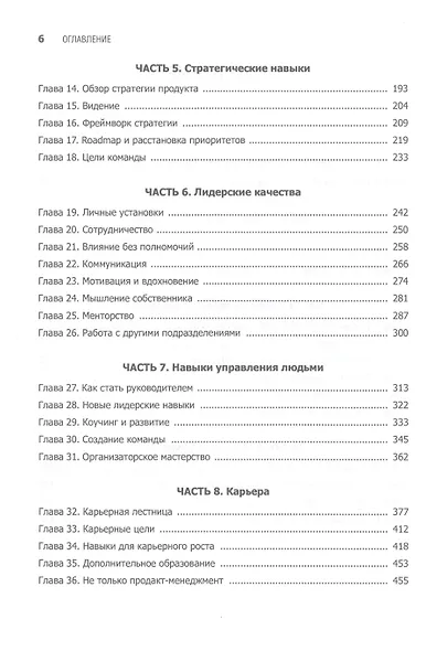 Карьера продакт-менеджера. Все что нужно знать для успешной работы в технологической компании - фото 6