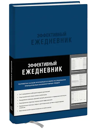 Ежедневник эффективный «Баланс. Привычки. Приоритеты» недатированный, 216 страниц, синий - фото 3