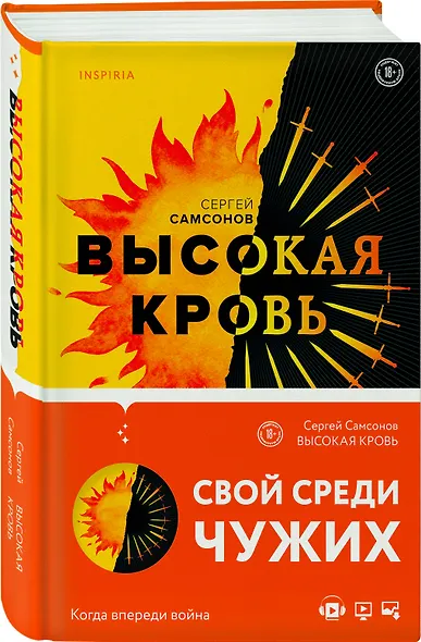 Высокая кровь - фото 3