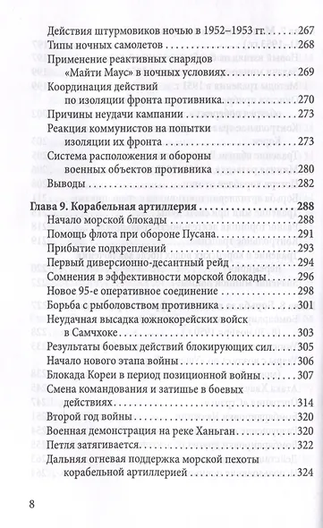 Десант в Корею. Как мы отбились от Ким Ир Сена - фото 6