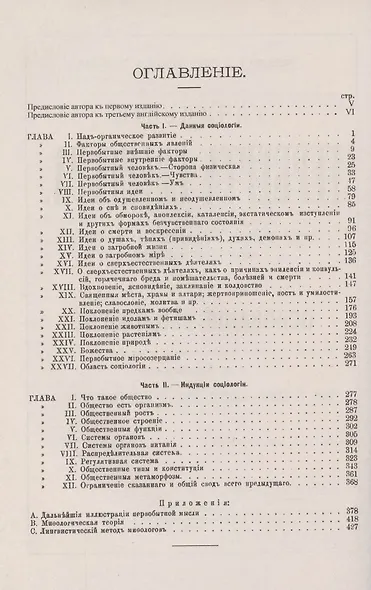 Основания социологии. Данные социологии. Индукция социологии - фото 2