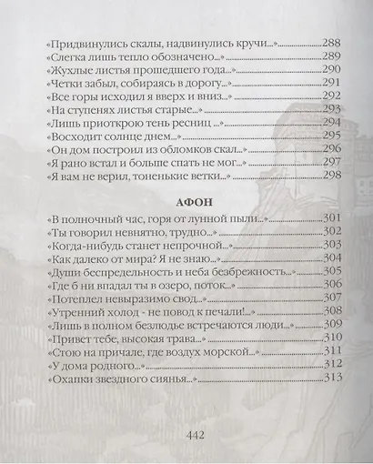Тихие песни уединения. Стихи разных лет - фото 13