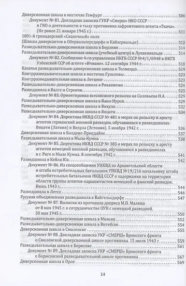 Абвер. Восточный фронт. Люди. Структуры. Документы - фото 12
