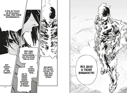 Огненный удар. Книга 3 (Том 5, 6) (Fire Punch). Манга - фото 10