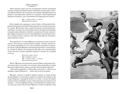 Сердца трех. Морской волк. Сын Солнца: романы, рассказы - фото 9