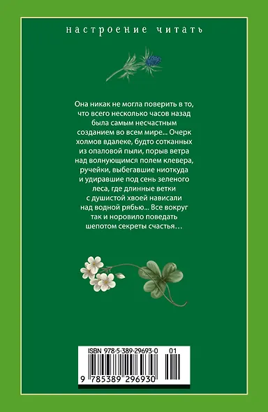 Джейн с Холма над Маяком - фото 2