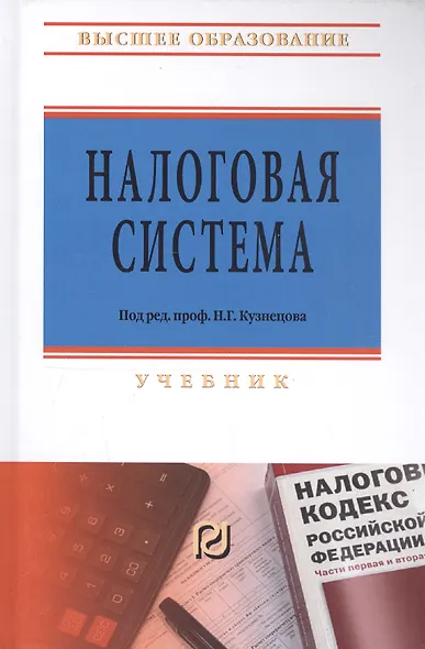 Налоговая система - фото 1