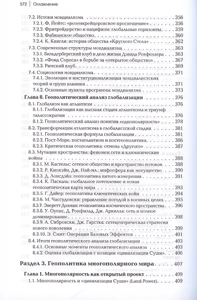 Геополитика России Учебное пособие - фото 9