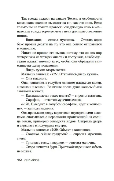 Джек Ричер: Кровавое Эхо - фото 11