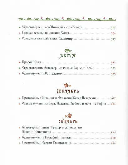 Жития святых для детей - фото 5