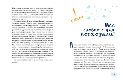 Ёжка куролесит в сказках - фото 10