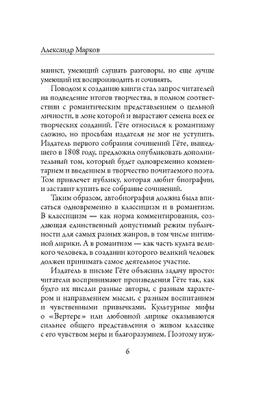 Поэзия и правда - фото 7