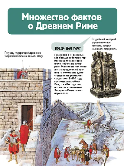 Древний Рим - фото 8