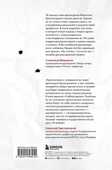 Основы драматургии. Как научиться писать, читать, понимать, любить и ставить драму в театре - фото 2