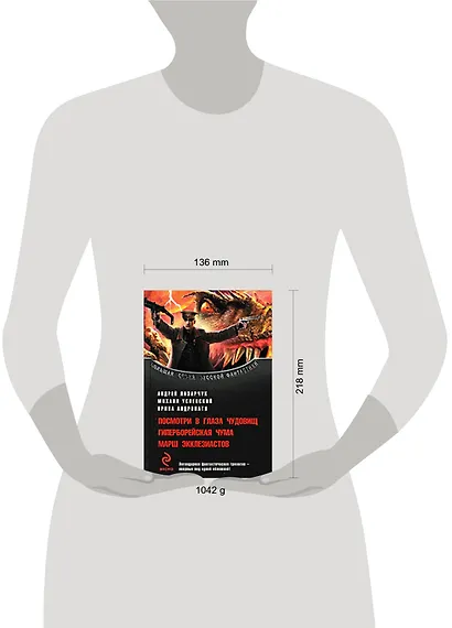 Посмотри в глаза чудовищ. Гиперборейская чума. Марш экклезиастов - фото 2