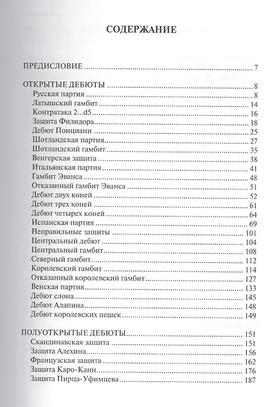 Короткие шахматы. 555 дебютных ошибок - фото 2