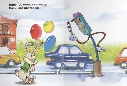 Учимся переходить дорогу: Книжка-картонка - фото 3