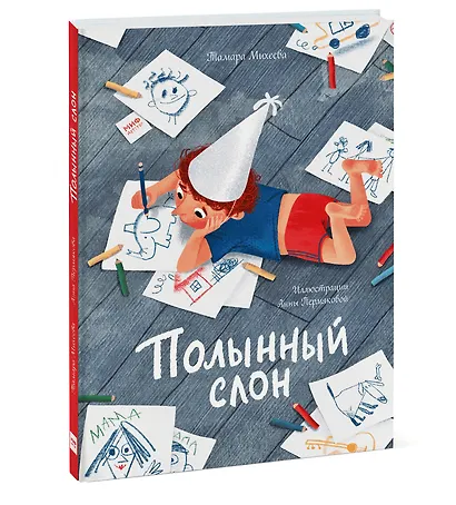 Полынный слон - фото 3