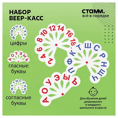 Веер-касса гласных, согласных, цифр 1-20, СТАММ - фото 4