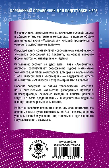 ЕГЭ. Математика. Новый полный справочник для подготовки к ЕГЭ - фото 2