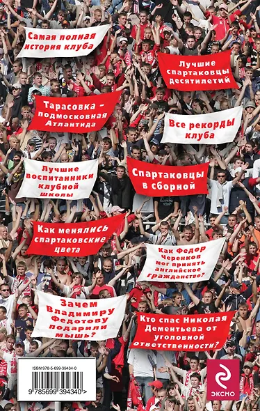 Что должен знать настоящий болельщик "Спартака" / (+плакат) - фото 2