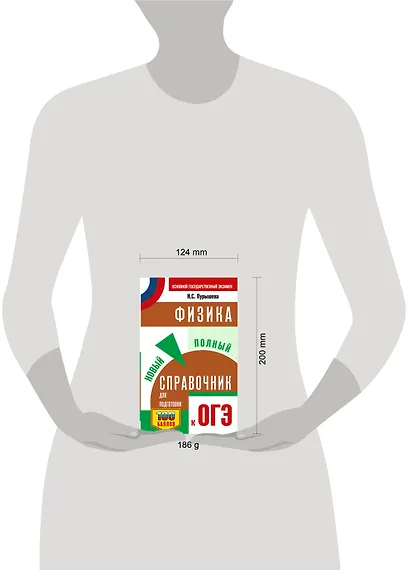 ОГЭ. Физика. Новый полный справочник для подготовки к ОГЭ - фото 11