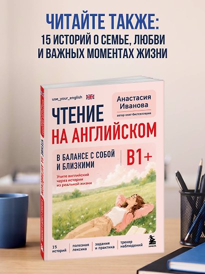 Чтение на английском. Работа и карьера. B1+. Учите английский через истории из реальной жизни - фото 8