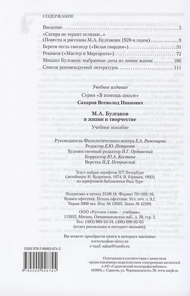 М.А. Булгаков в жизни и творчестве. Учебное пособие - фото 2