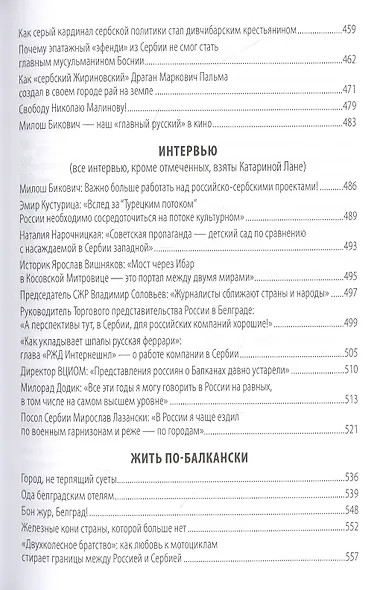 Записки балканиста. 2019-2021 - фото 6