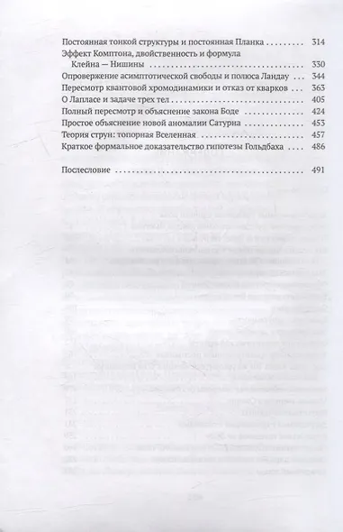 Физика зазеркалья: Новая теория поля и другие вопросы - фото 3
