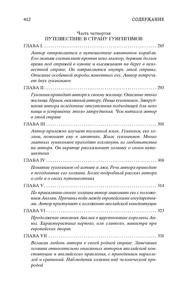 Путешествия Лемюэля Гулливера - фото 7