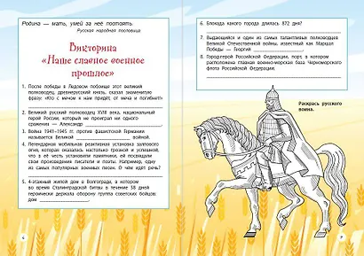 Я люблю мою страну! - фото 4