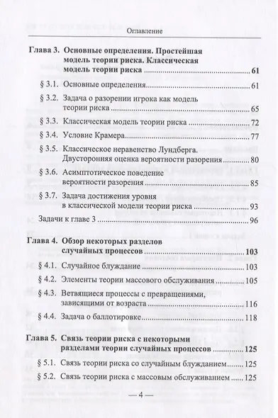 Элементы теории риска - фото 3